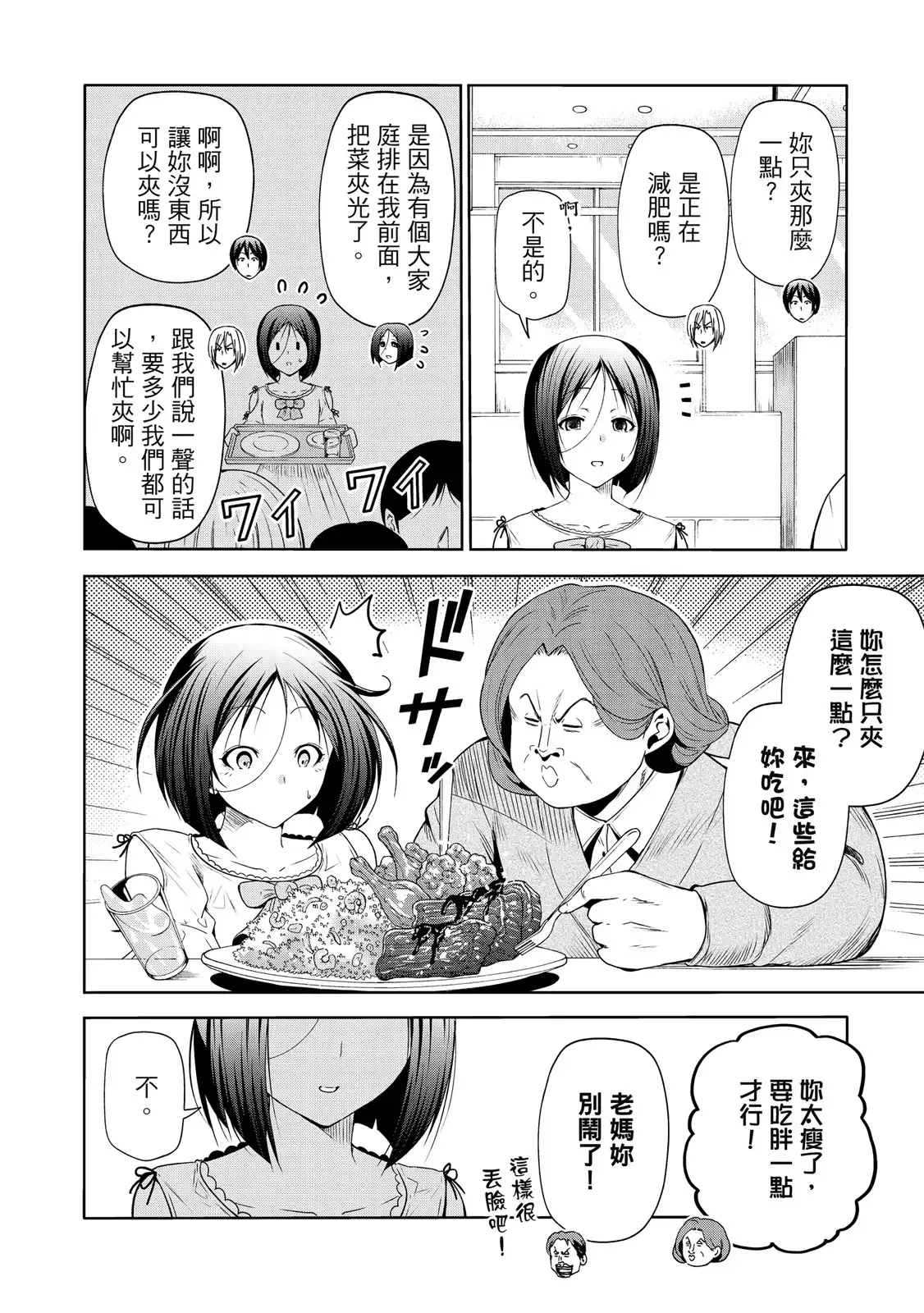 GRANDBLUE碧蓝之海 单行本 第20卷 第38页