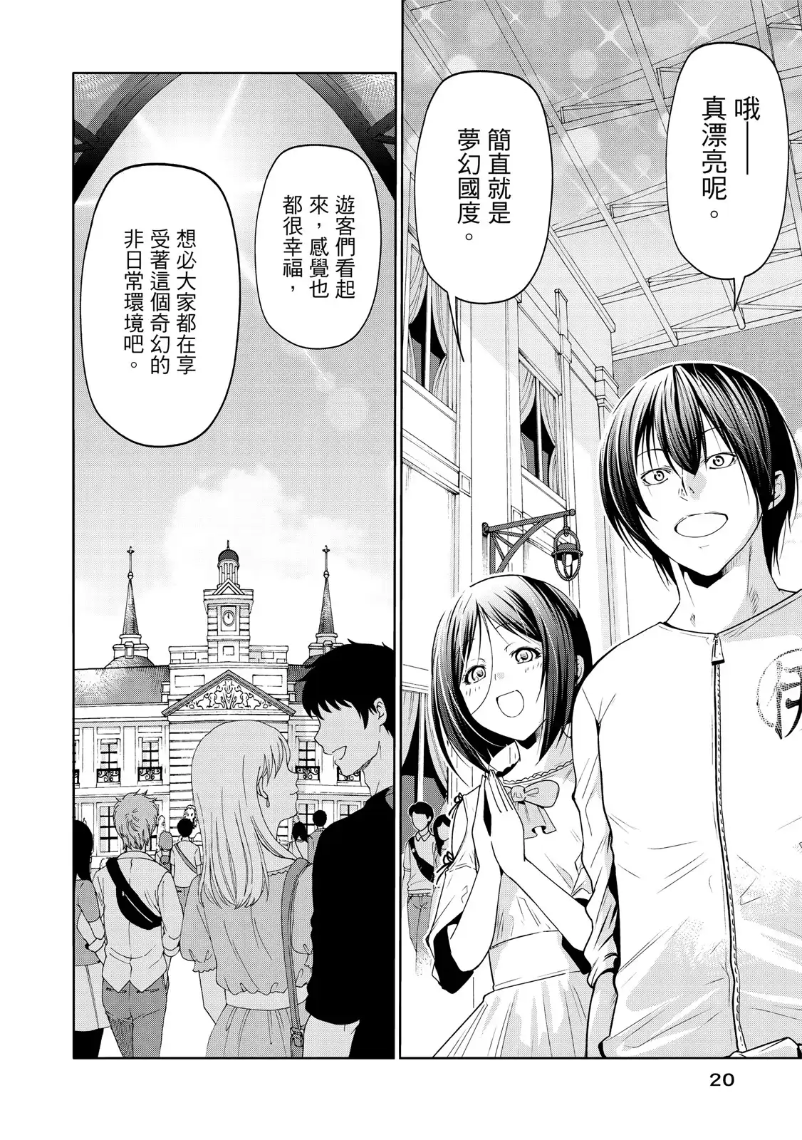 GRANDBLUE碧蓝之海 单行本 第20卷 第22页
