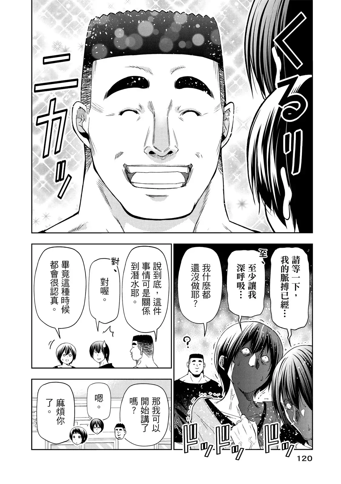 GRANDBLUE碧蓝之海 单行本 第20卷 第122页