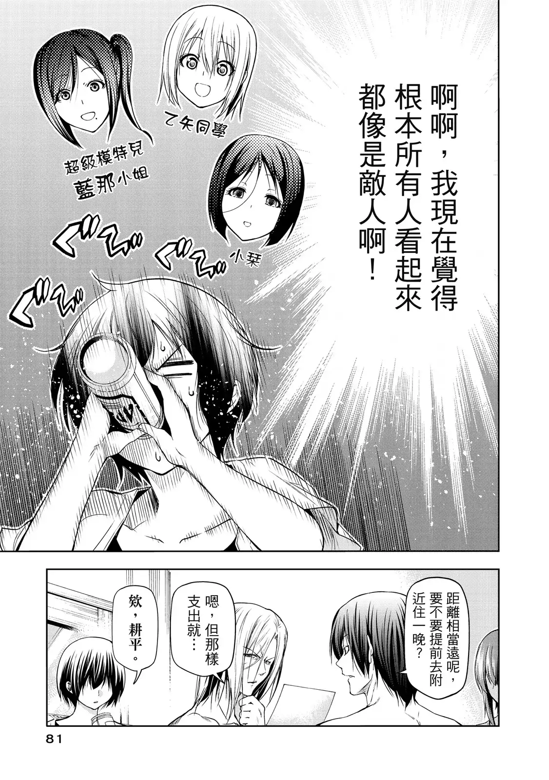 GRANDBLUE碧蓝之海 单行本 第20卷 第83页
