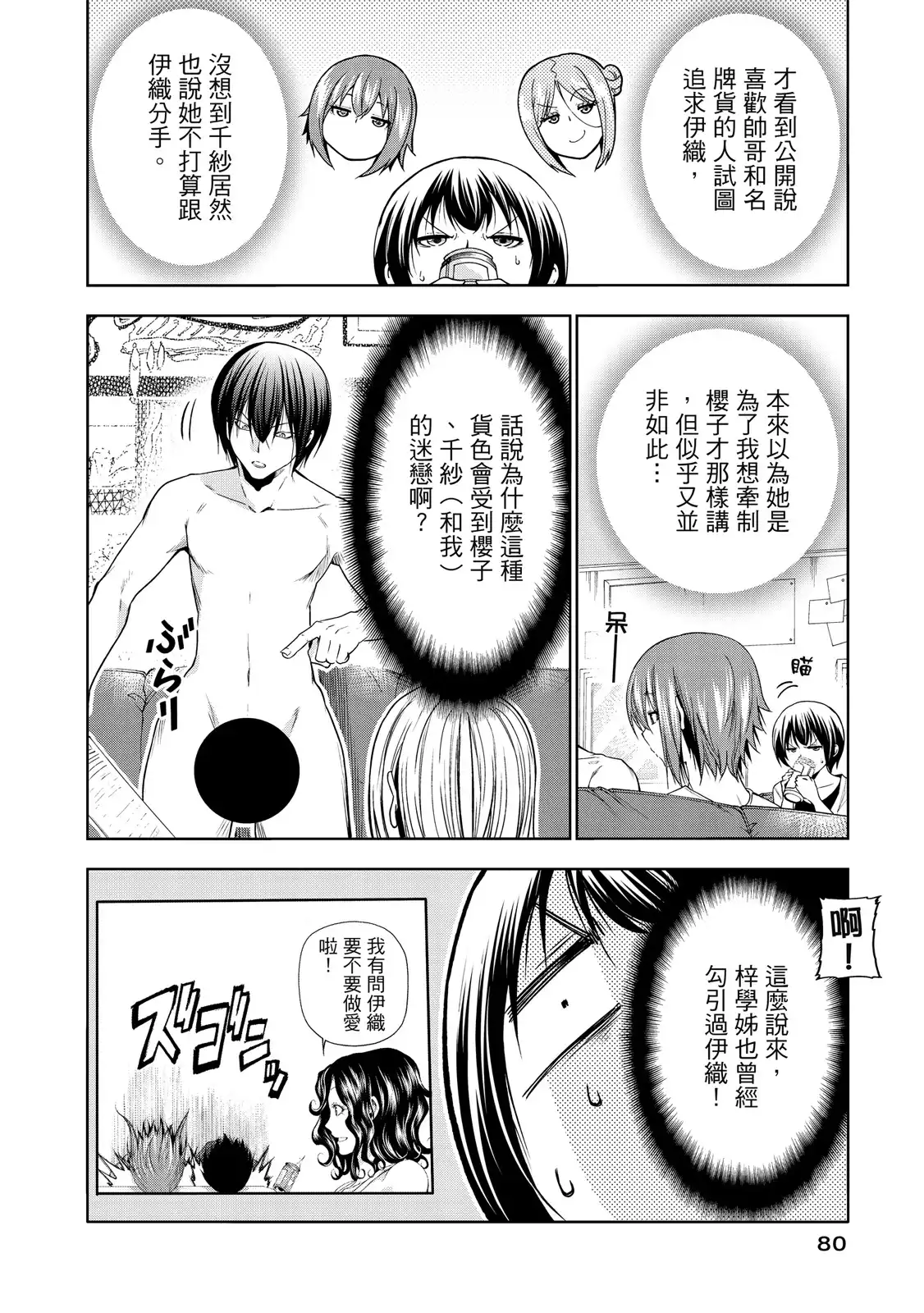 GRANDBLUE碧蓝之海 单行本 第20卷 第82页