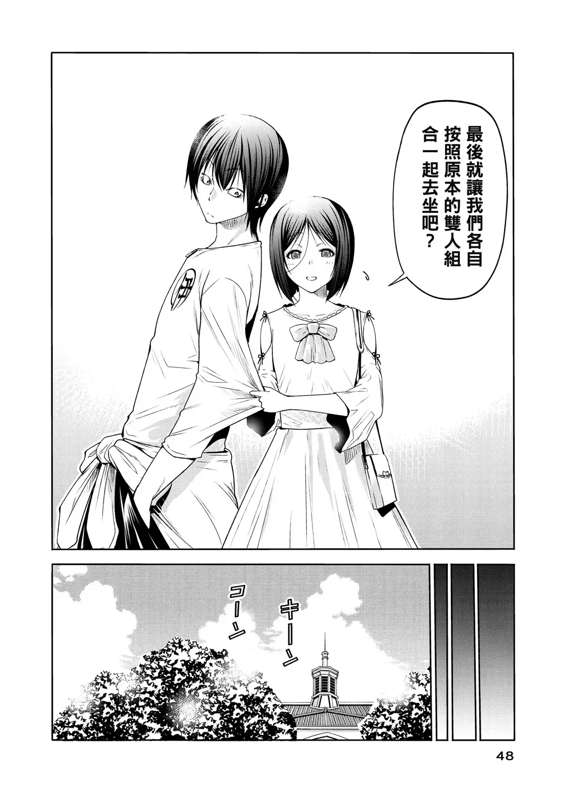 GRANDBLUE碧蓝之海 单行本 第20卷 第50页