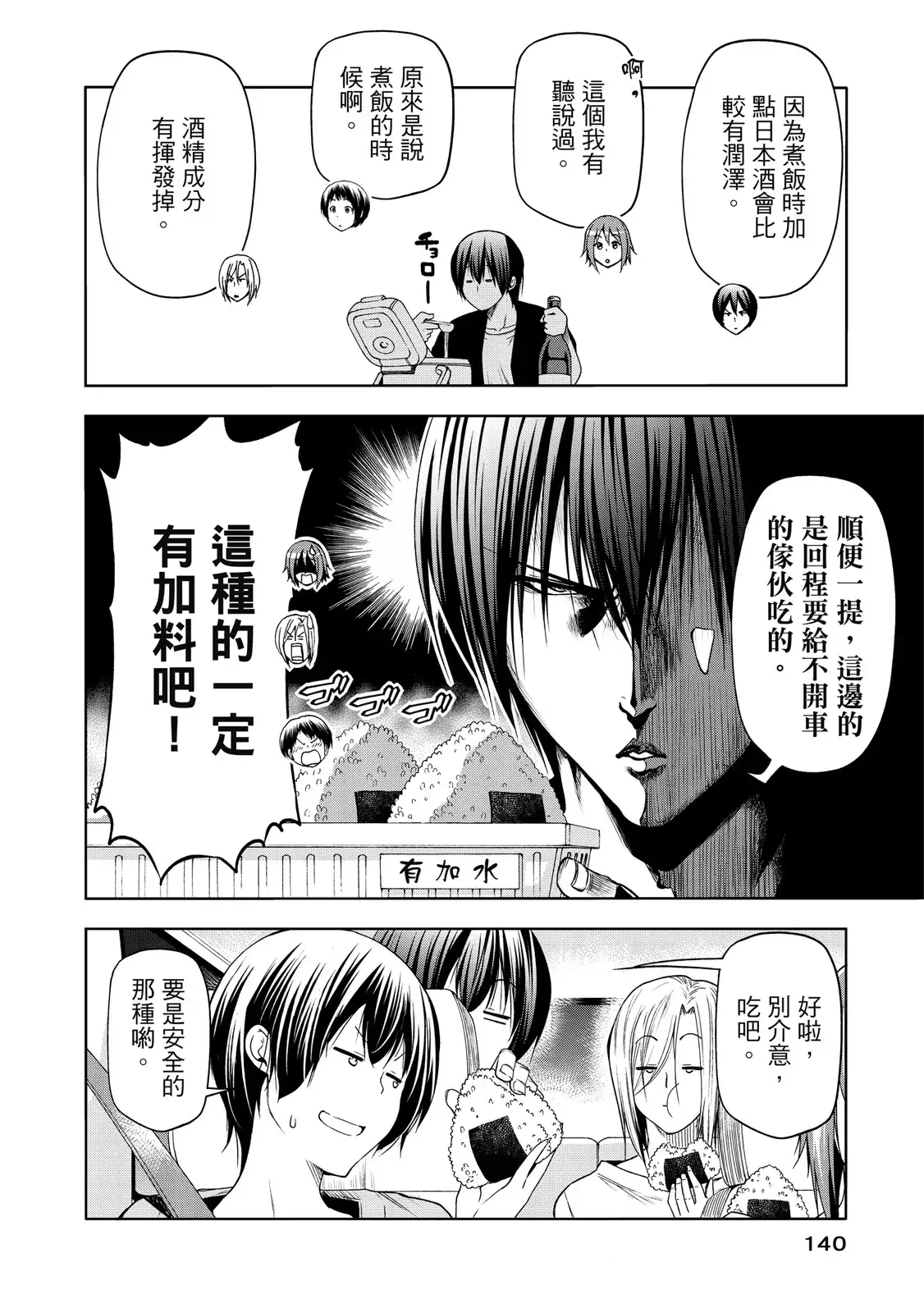 GRANDBLUE碧蓝之海 单行本 第20卷 第142页