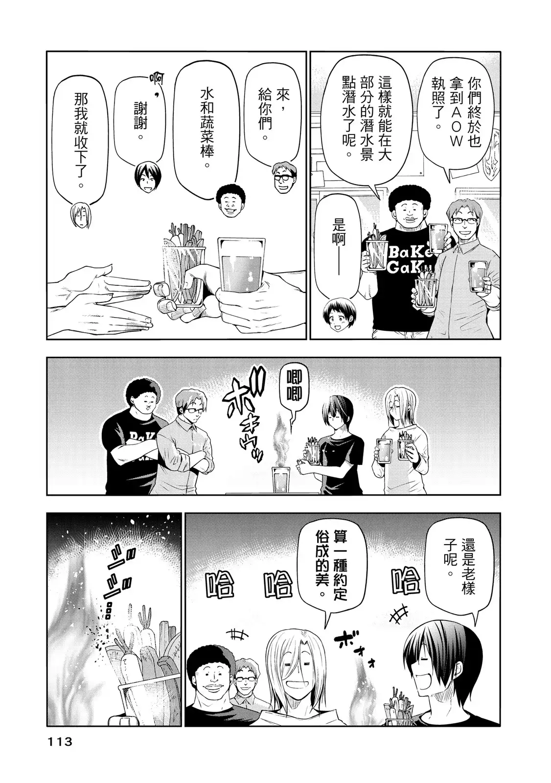 GRANDBLUE碧蓝之海 单行本 第20卷 第115页
