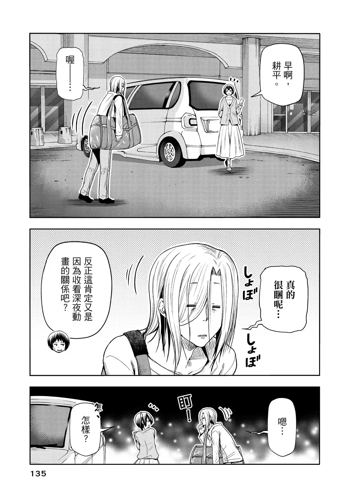 GRANDBLUE碧蓝之海 单行本 第20卷 第137页