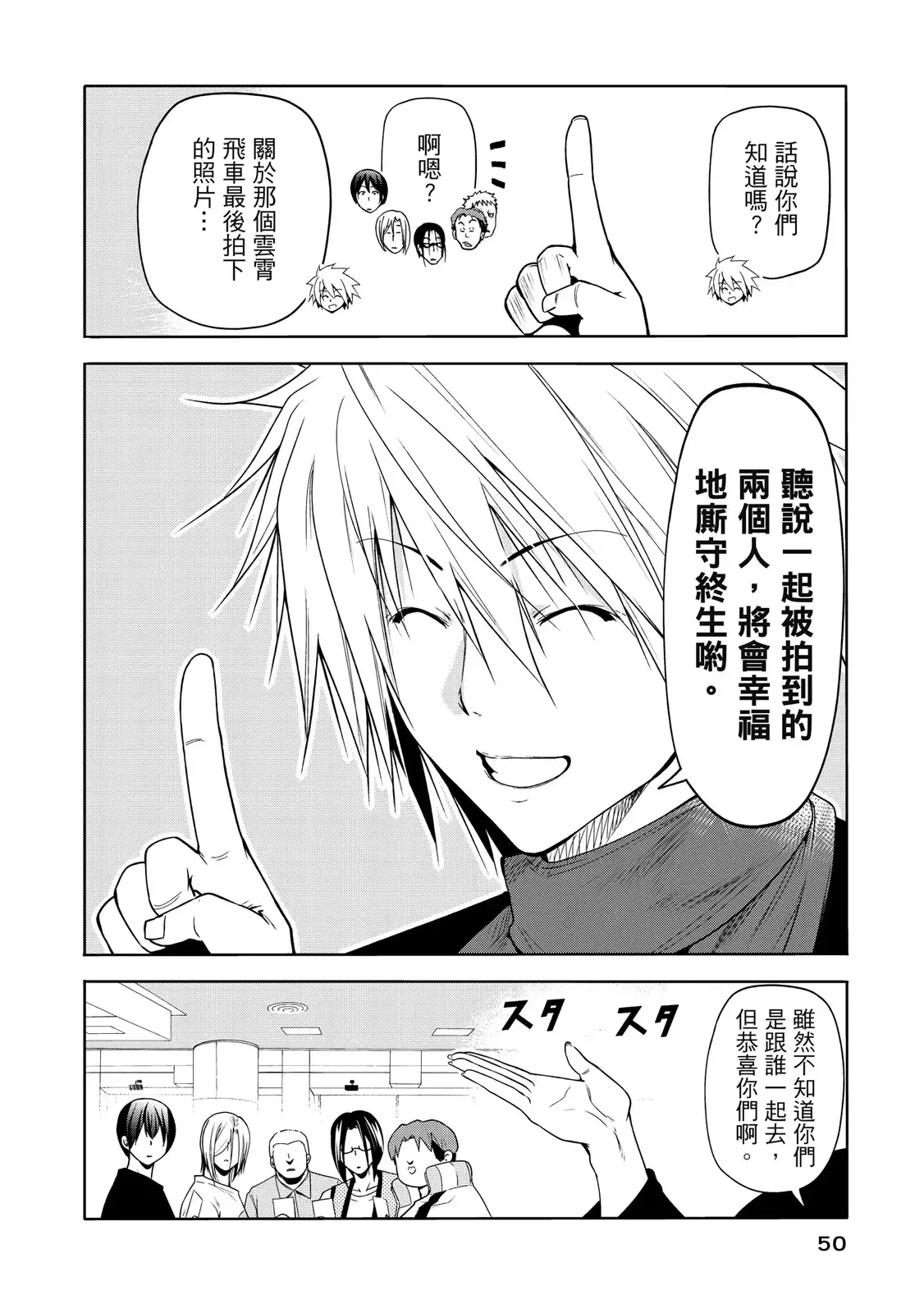 GRANDBLUE碧蓝之海 单行本 第20卷 第52页