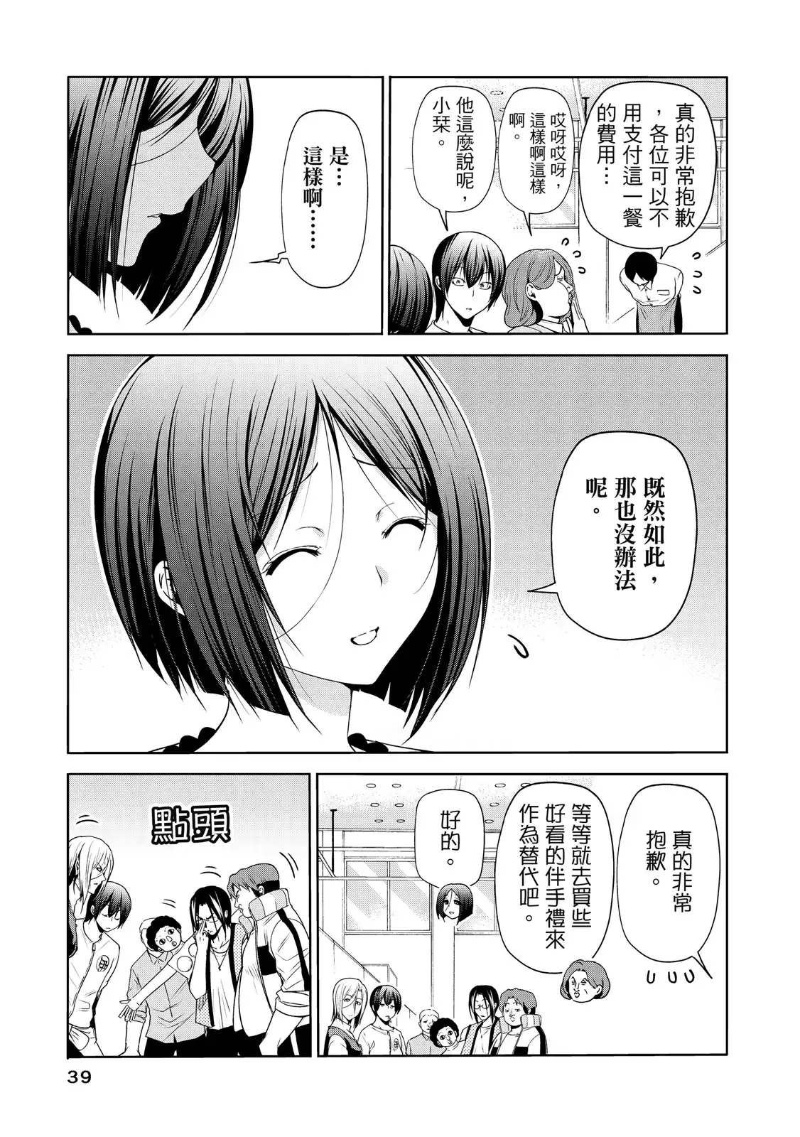 GRANDBLUE碧蓝之海 单行本 第20卷 第41页
