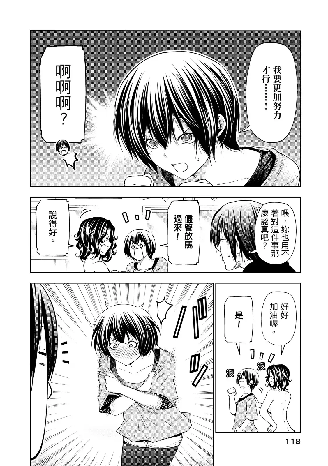 GRANDBLUE碧蓝之海 单行本 第20卷 第120页