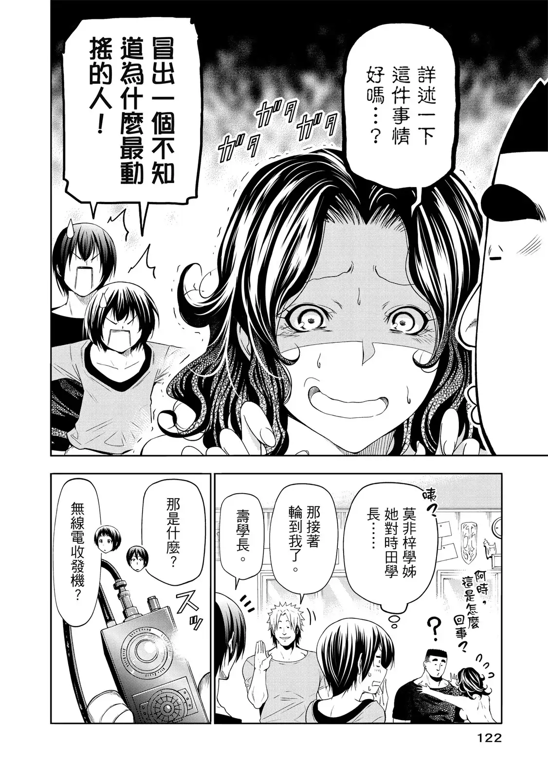 GRANDBLUE碧蓝之海 单行本 第20卷 第124页