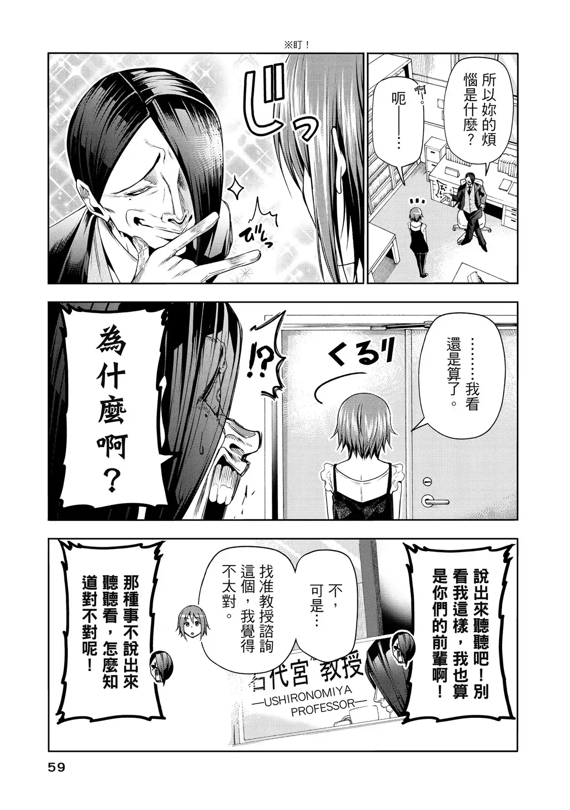 GRANDBLUE碧蓝之海 单行本 第20卷 第61页