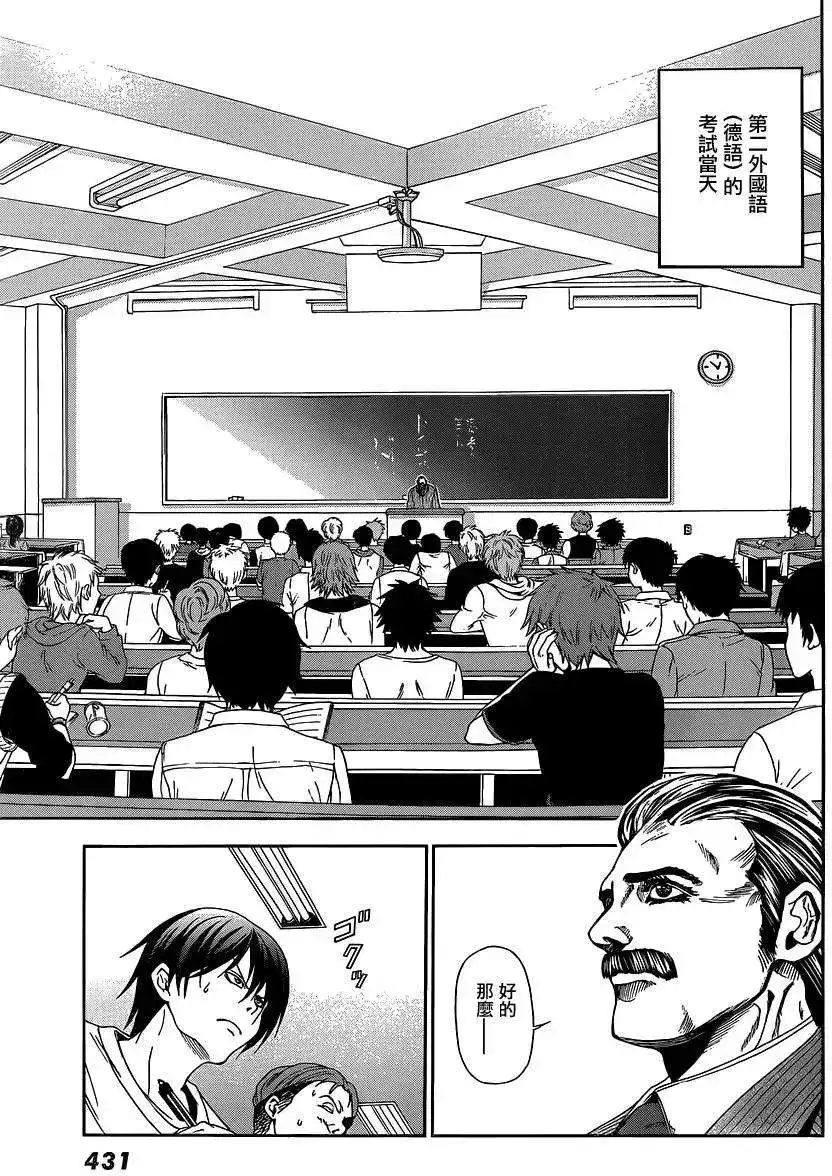 GRANDBLUE碧蓝之海 番外篇 番外篇01 第6页
