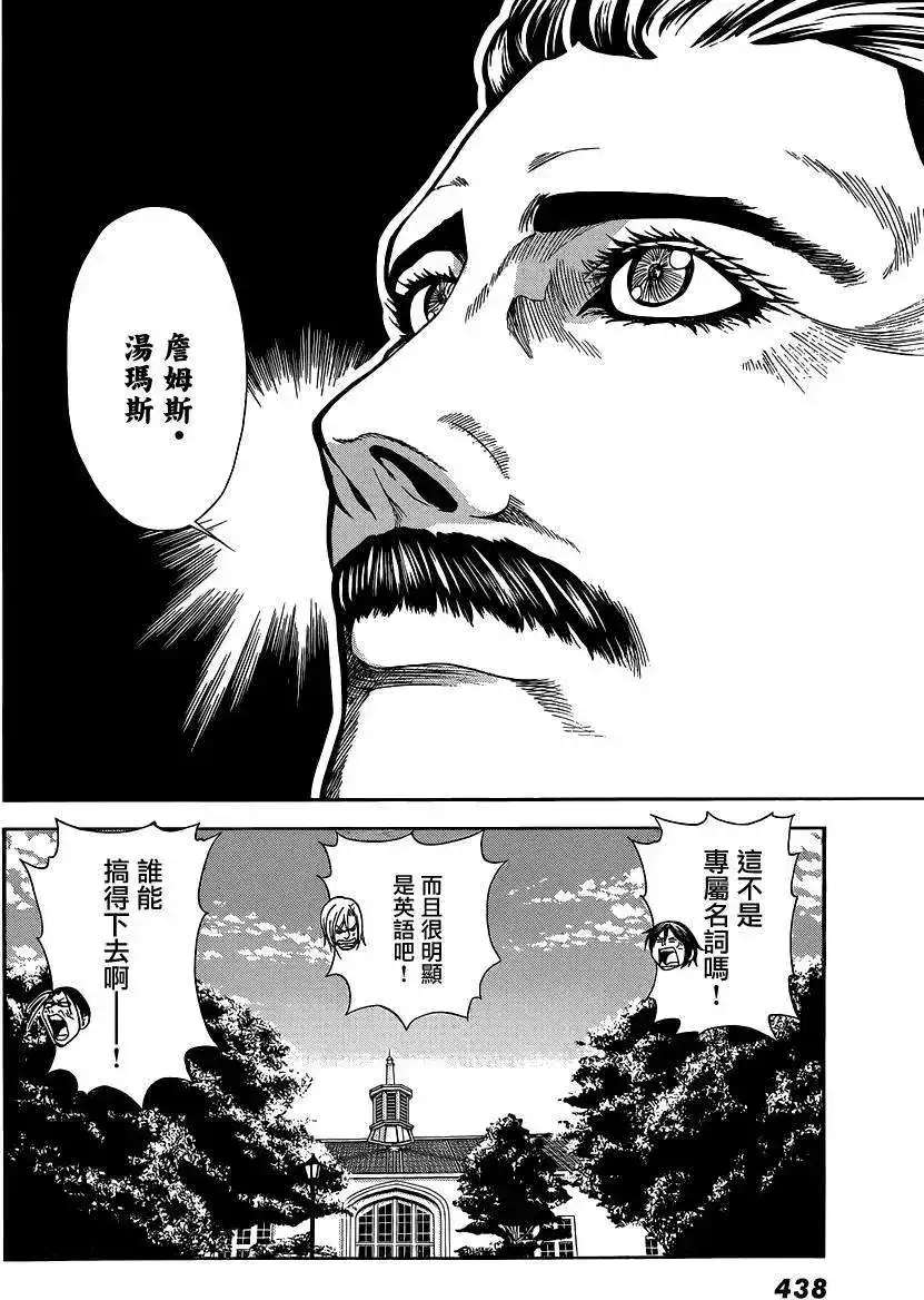 GRANDBLUE碧蓝之海 番外篇 番外篇01 第13页