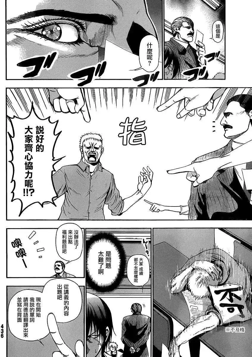 GRANDBLUE碧蓝之海 番外篇 番外篇01 第11页