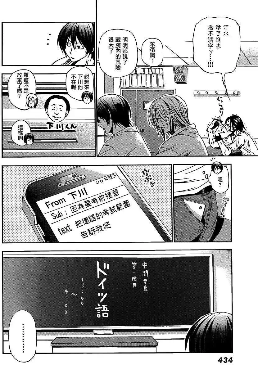GRANDBLUE碧蓝之海 番外篇 番外篇01 第9页