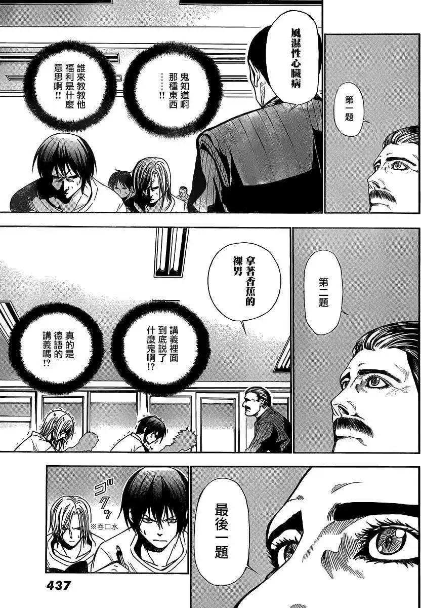 GRANDBLUE碧蓝之海 番外篇 番外篇01 第12页
