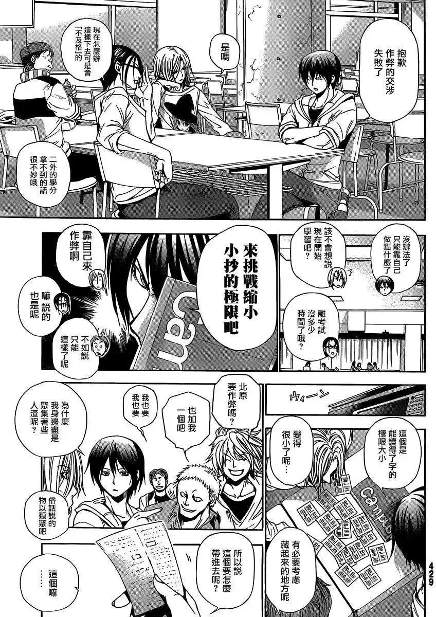 GRANDBLUE碧蓝之海 番外篇 番外篇01 第4页