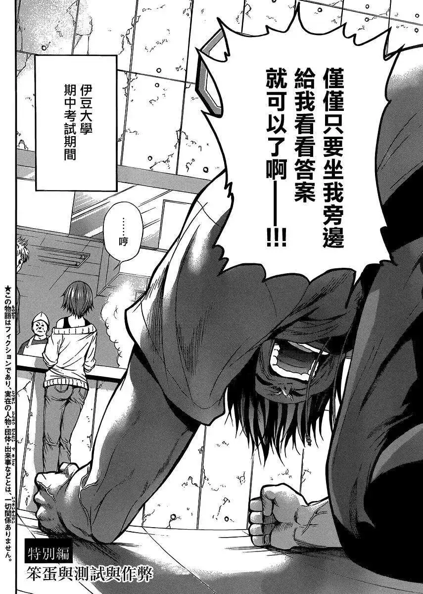 GRANDBLUE碧蓝之海 番外篇 番外篇01 第3页