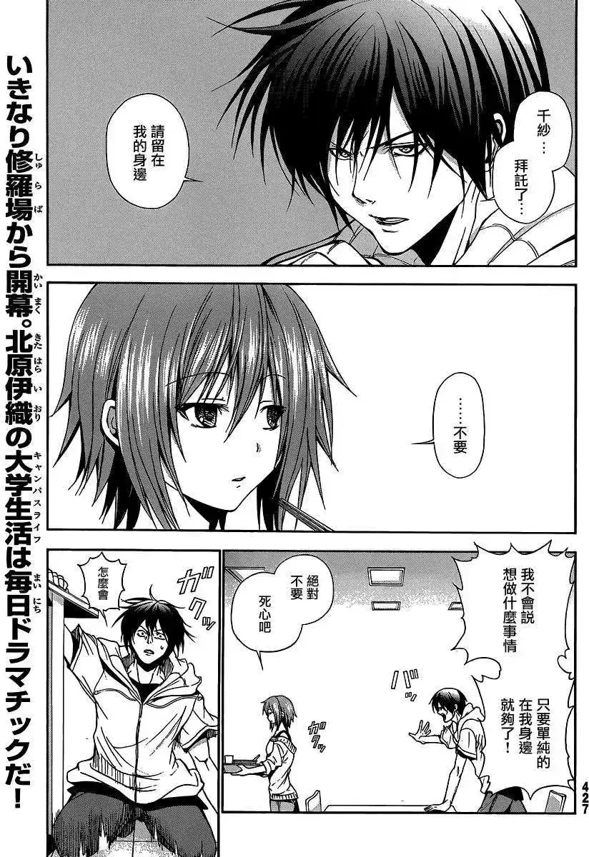 GRANDBLUE碧蓝之海 番外篇 番外篇01 第2页