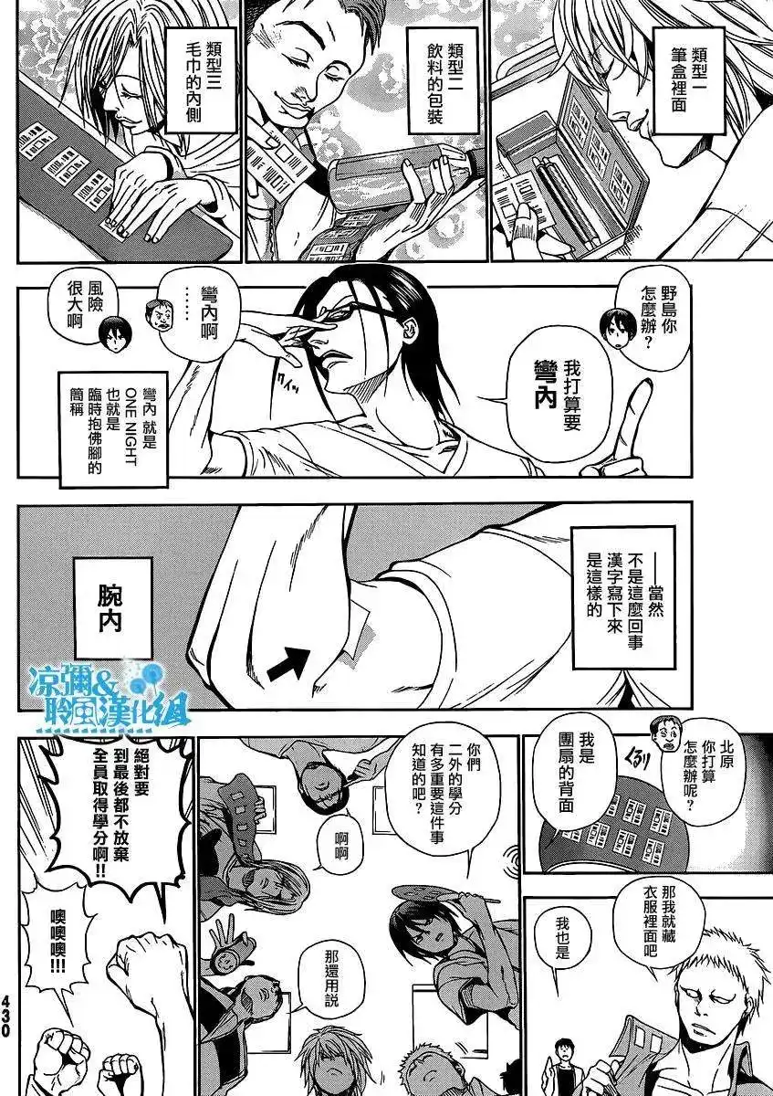 GRANDBLUE碧蓝之海 番外篇 番外篇01 第5页