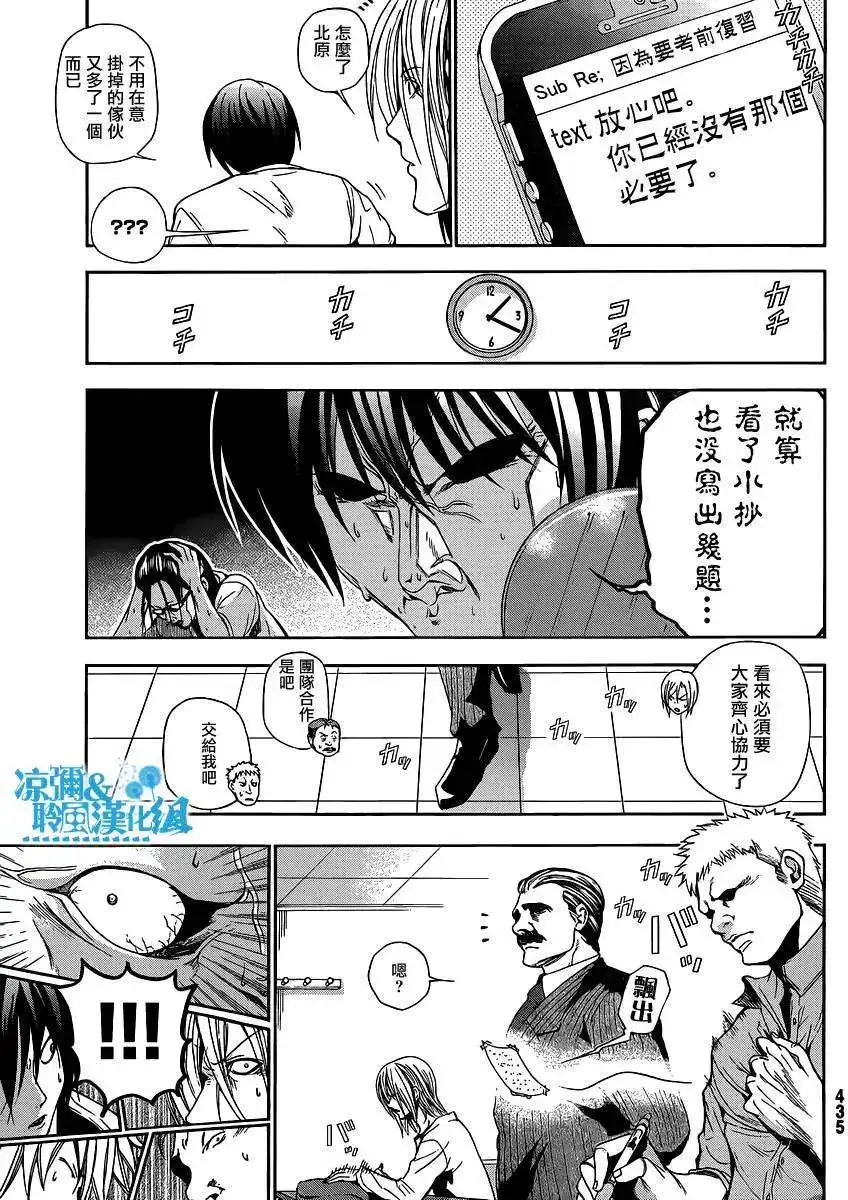 GRANDBLUE碧蓝之海 番外篇 番外篇01 第10页