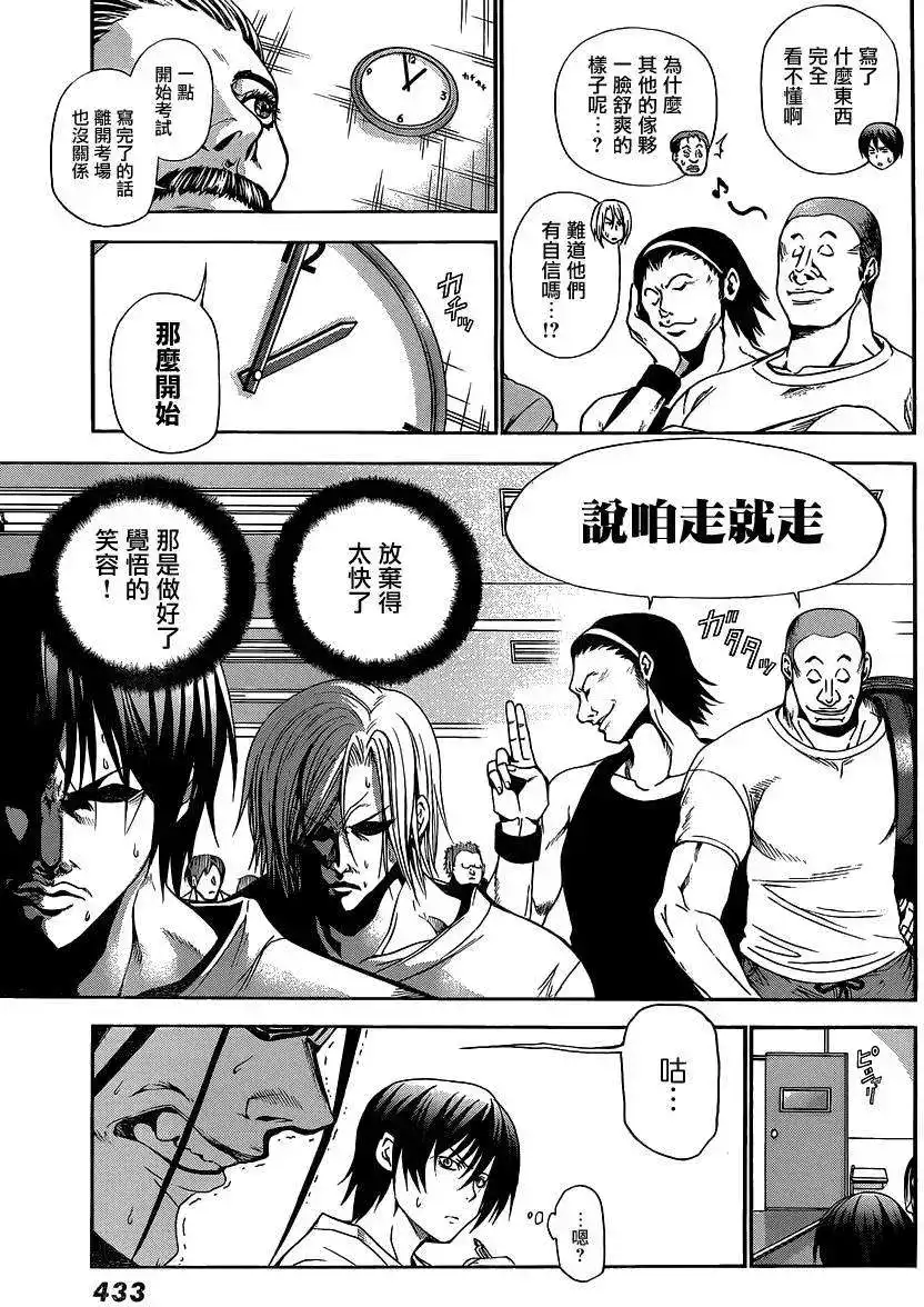 GRANDBLUE碧蓝之海 番外篇 番外篇01 第8页