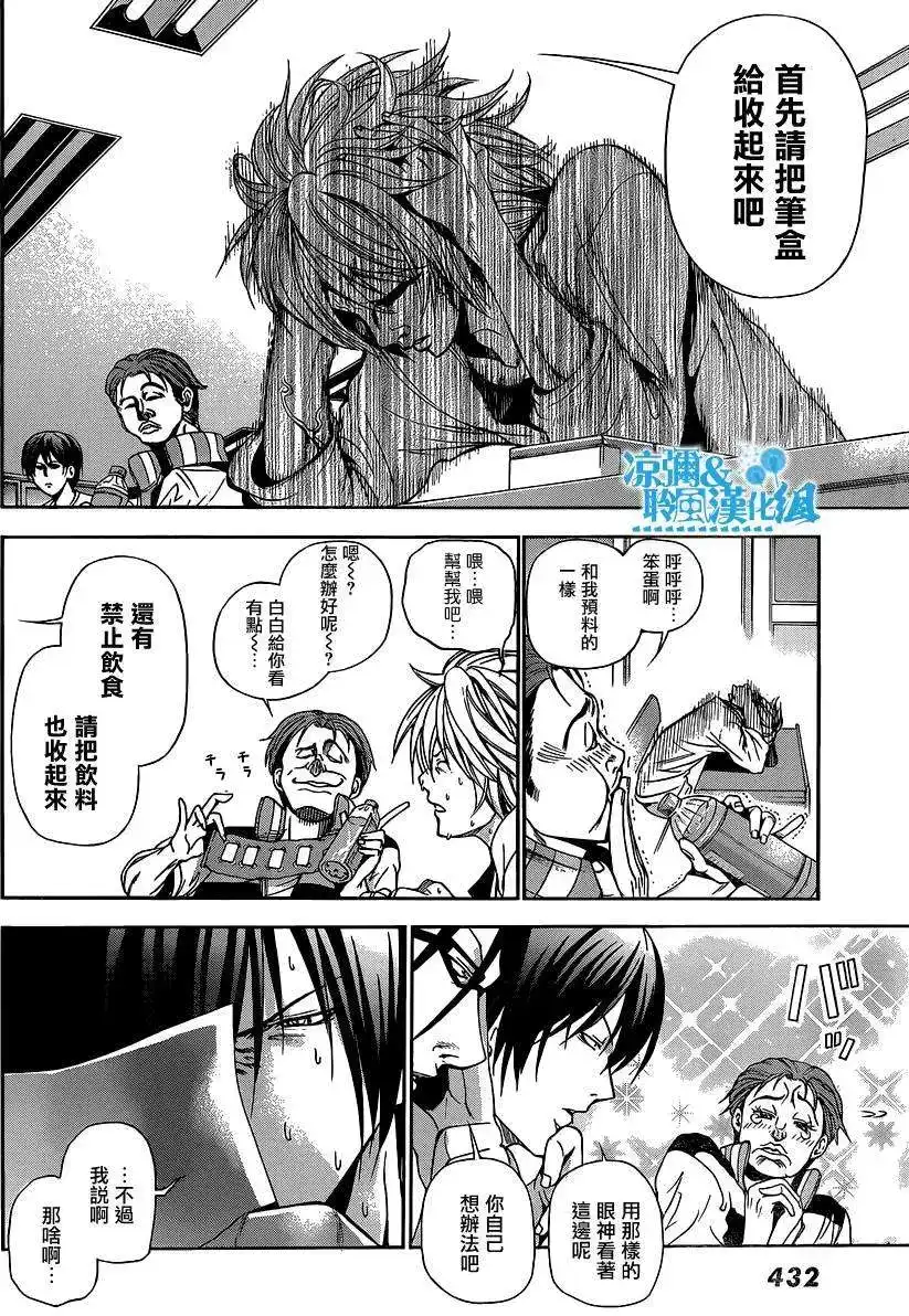 GRANDBLUE碧蓝之海 番外篇 番外篇01 第7页