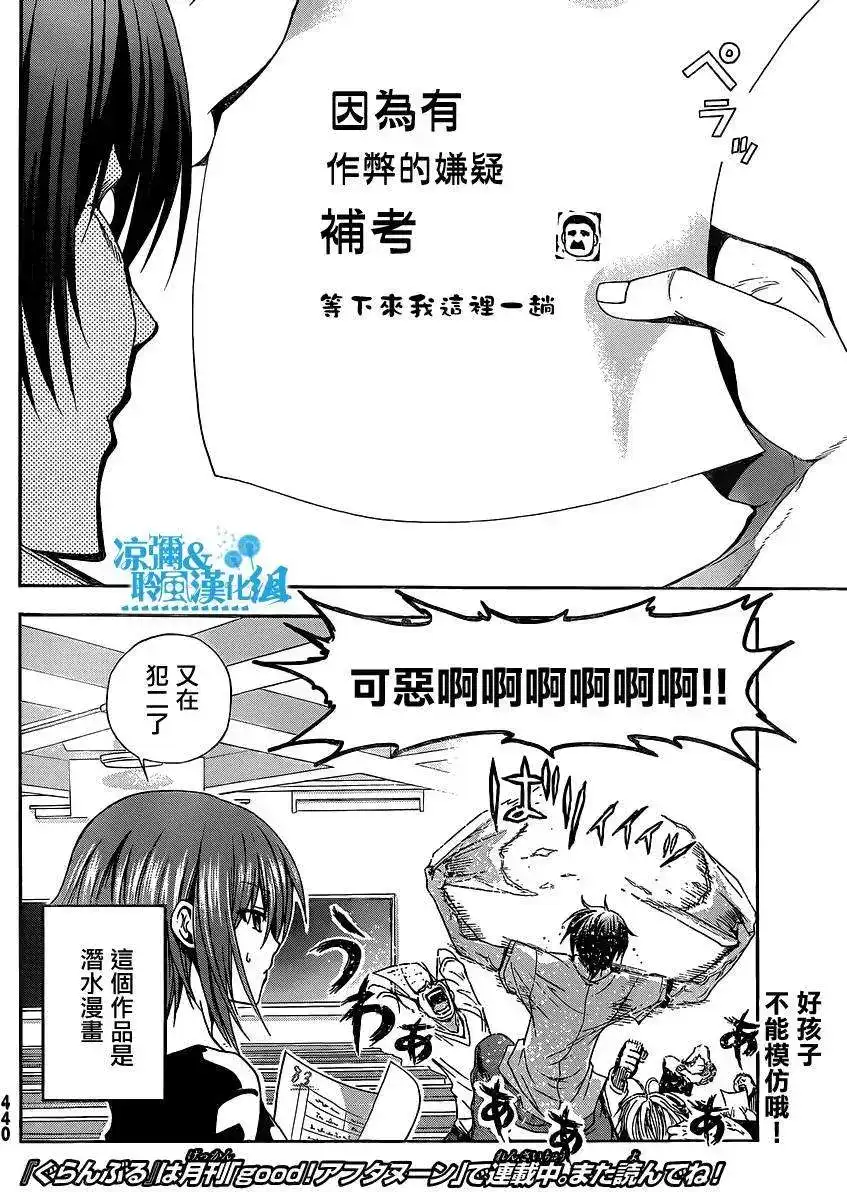 GRANDBLUE碧蓝之海 番外篇 番外篇01 第15页