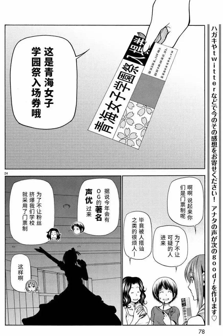 GRANDBLUE碧蓝之海 单话 第22回 第24页