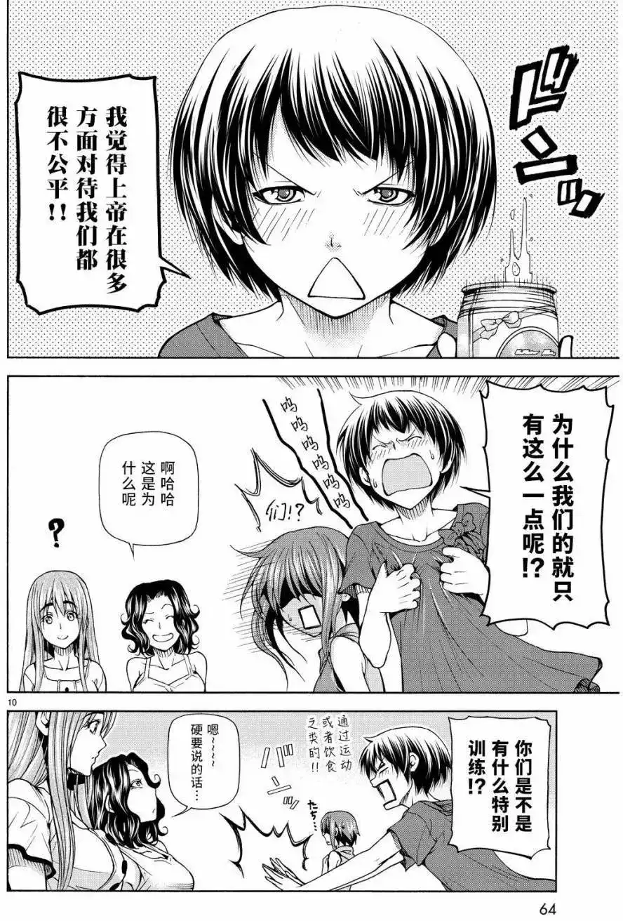 GRANDBLUE碧蓝之海 单话 第22回 第10页