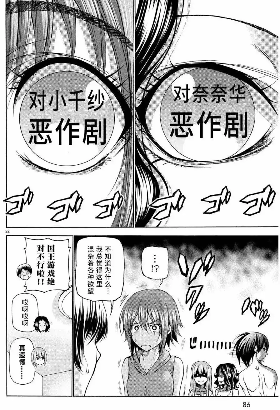 GRANDBLUE碧蓝之海 单话 第22回 第32页