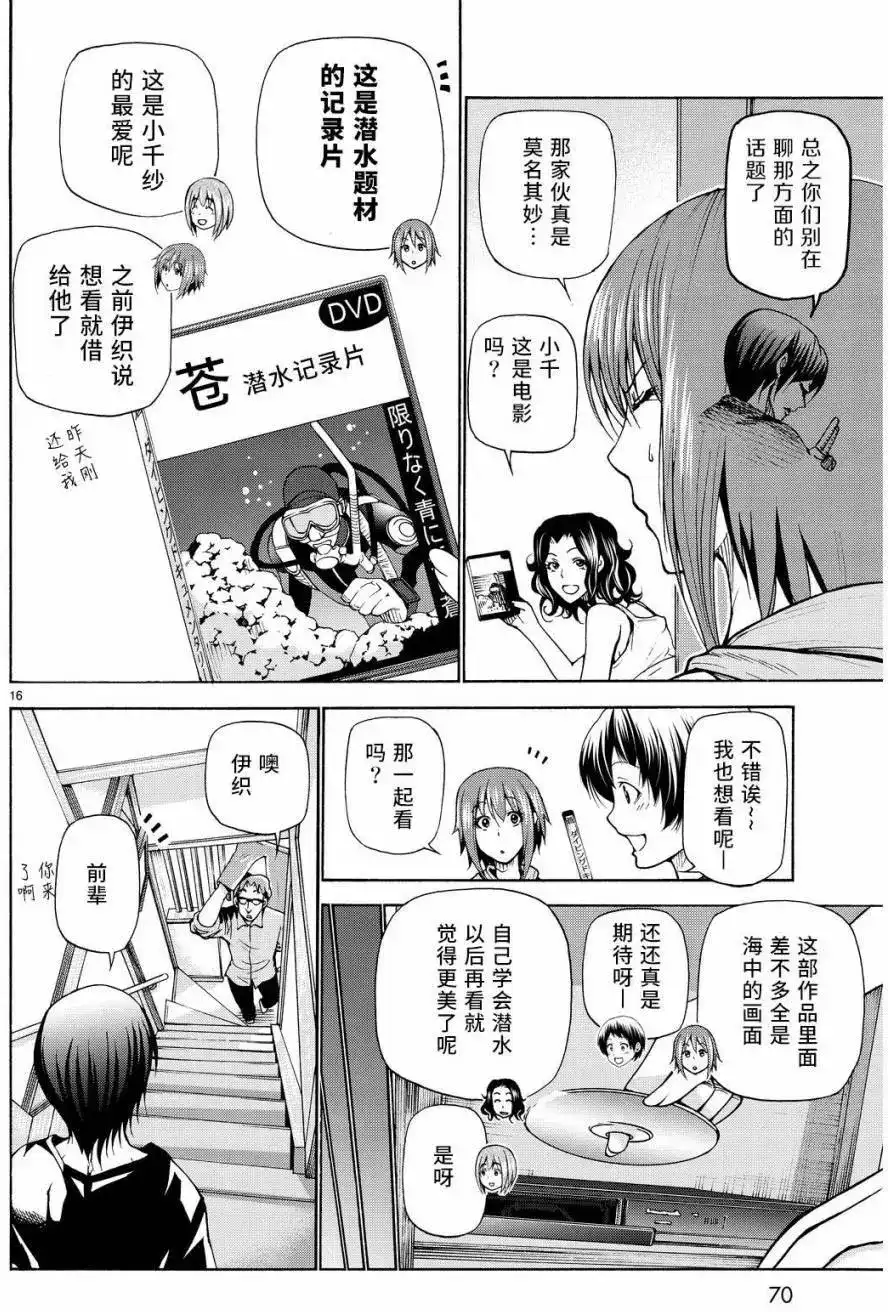 GRANDBLUE碧蓝之海 单话 第22回 第16页