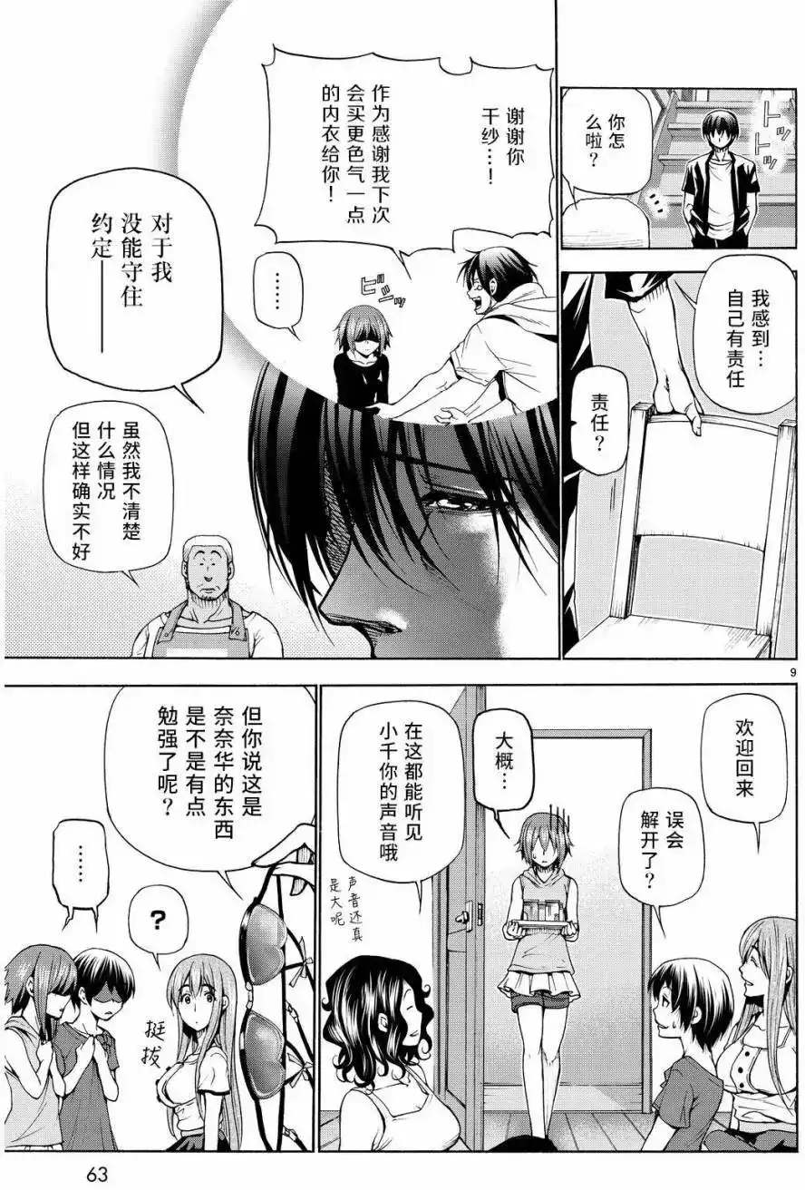 GRANDBLUE碧蓝之海 单话 第22回 第9页