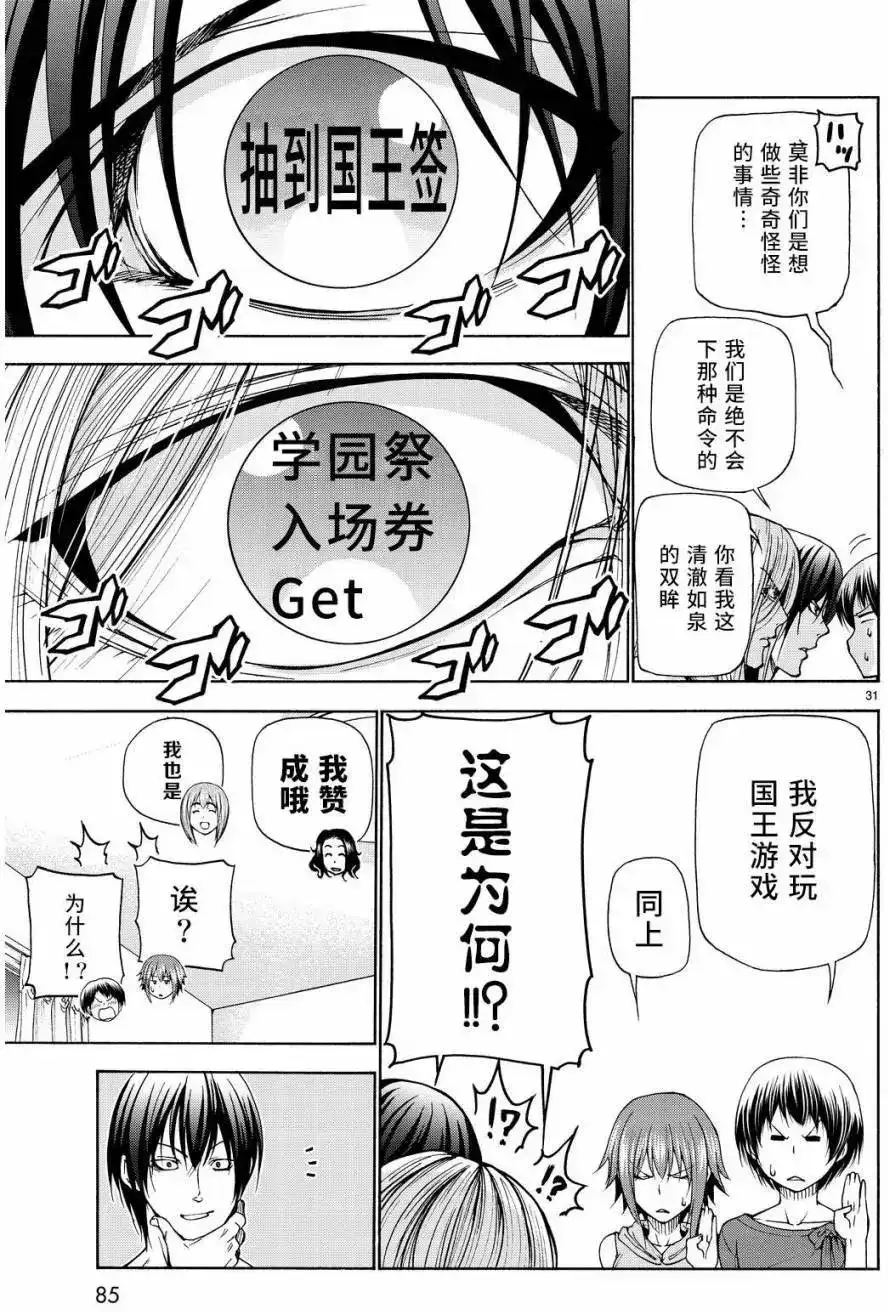 GRANDBLUE碧蓝之海 单话 第22回 第31页