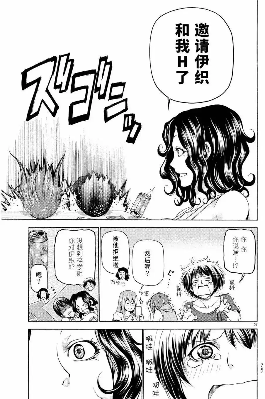 GRANDBLUE碧蓝之海 单话 第22回 第21页