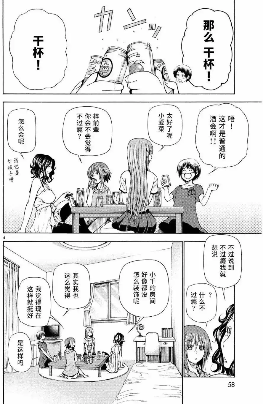 GRANDBLUE碧蓝之海 单话 第22回 第4页