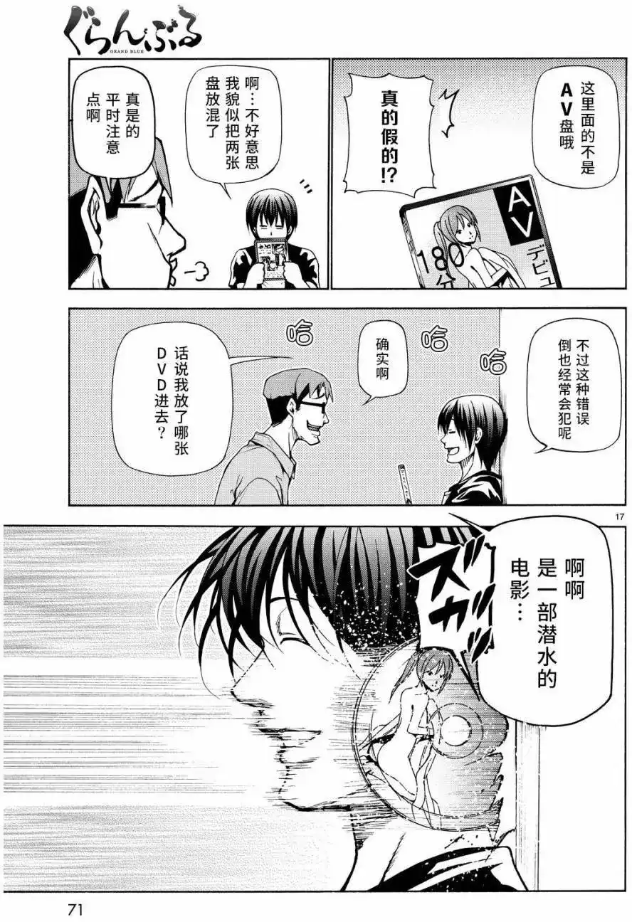 GRANDBLUE碧蓝之海 单话 第22回 第17页