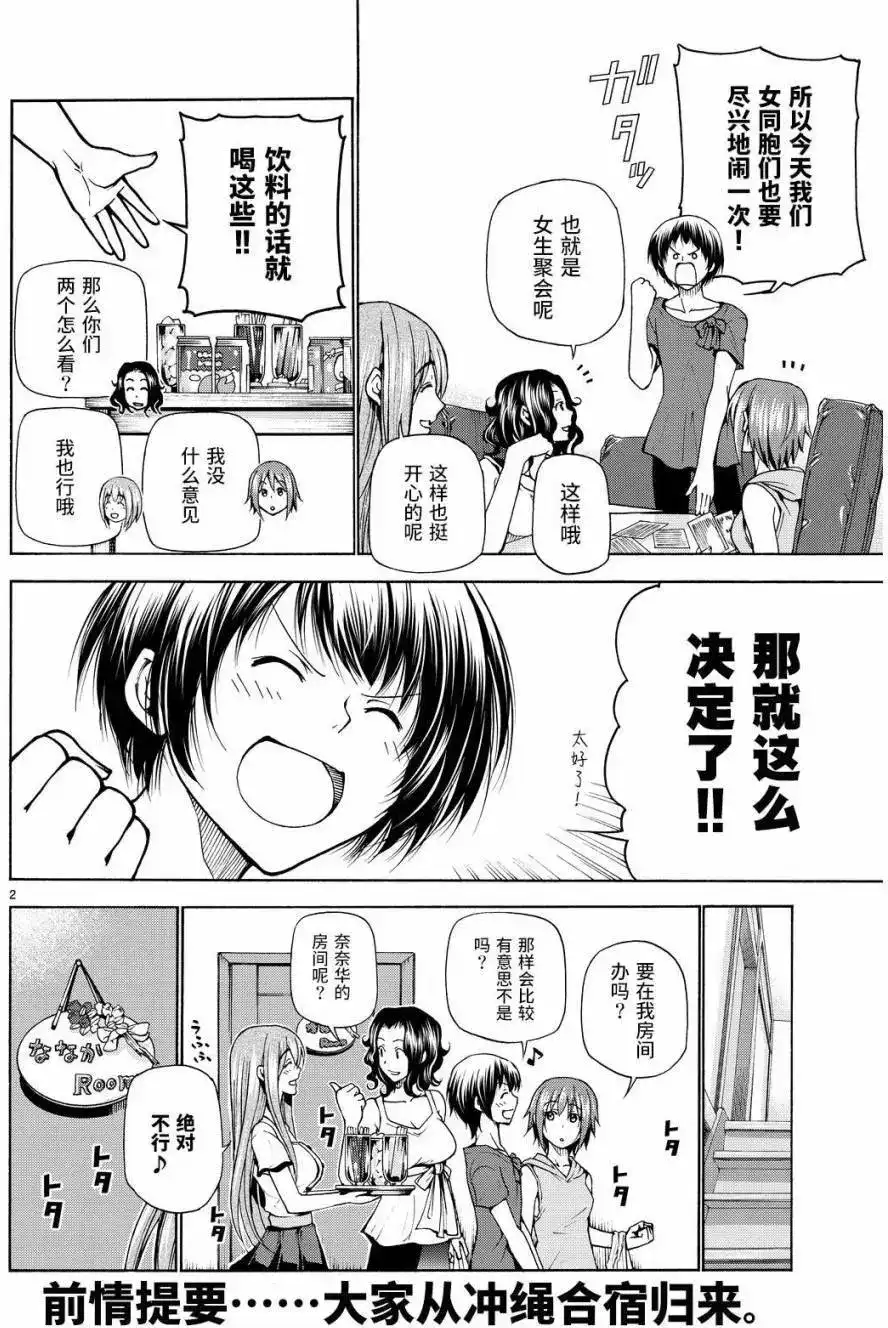 GRANDBLUE碧蓝之海 单话 第22回 第2页
