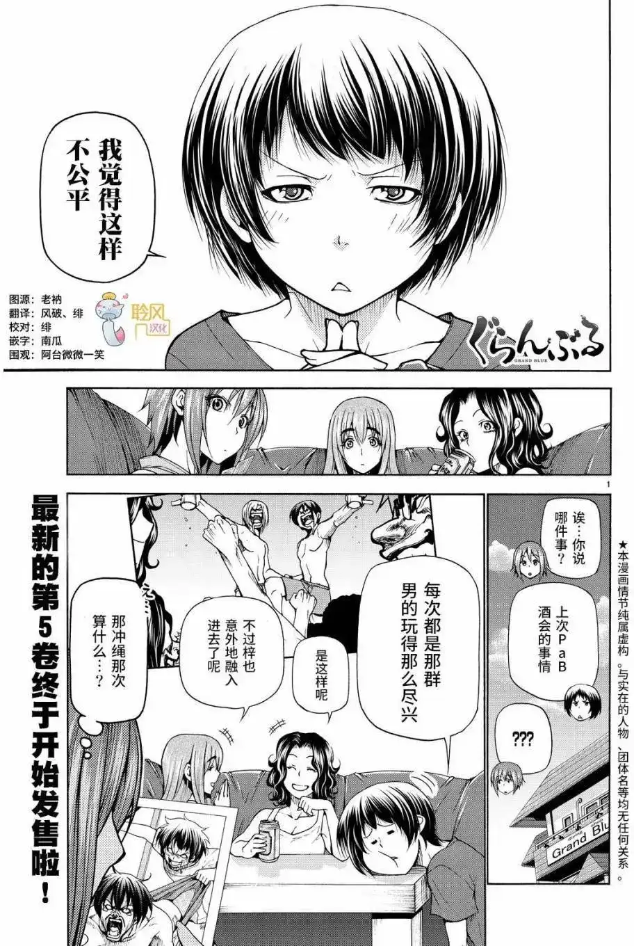 GRANDBLUE碧蓝之海 单话 第22回 第1页