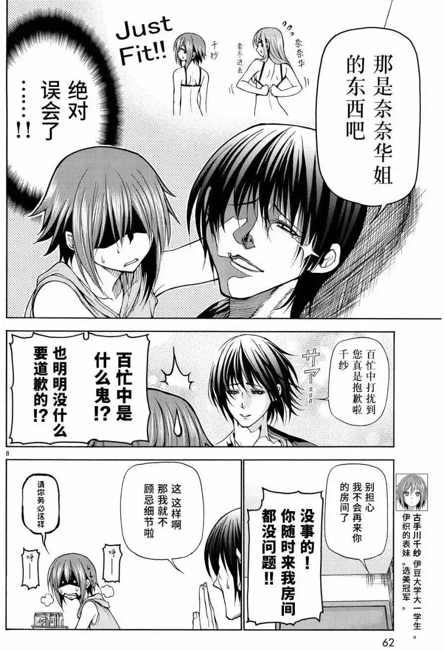 GRANDBLUE碧蓝之海 单话 第22回 第8页