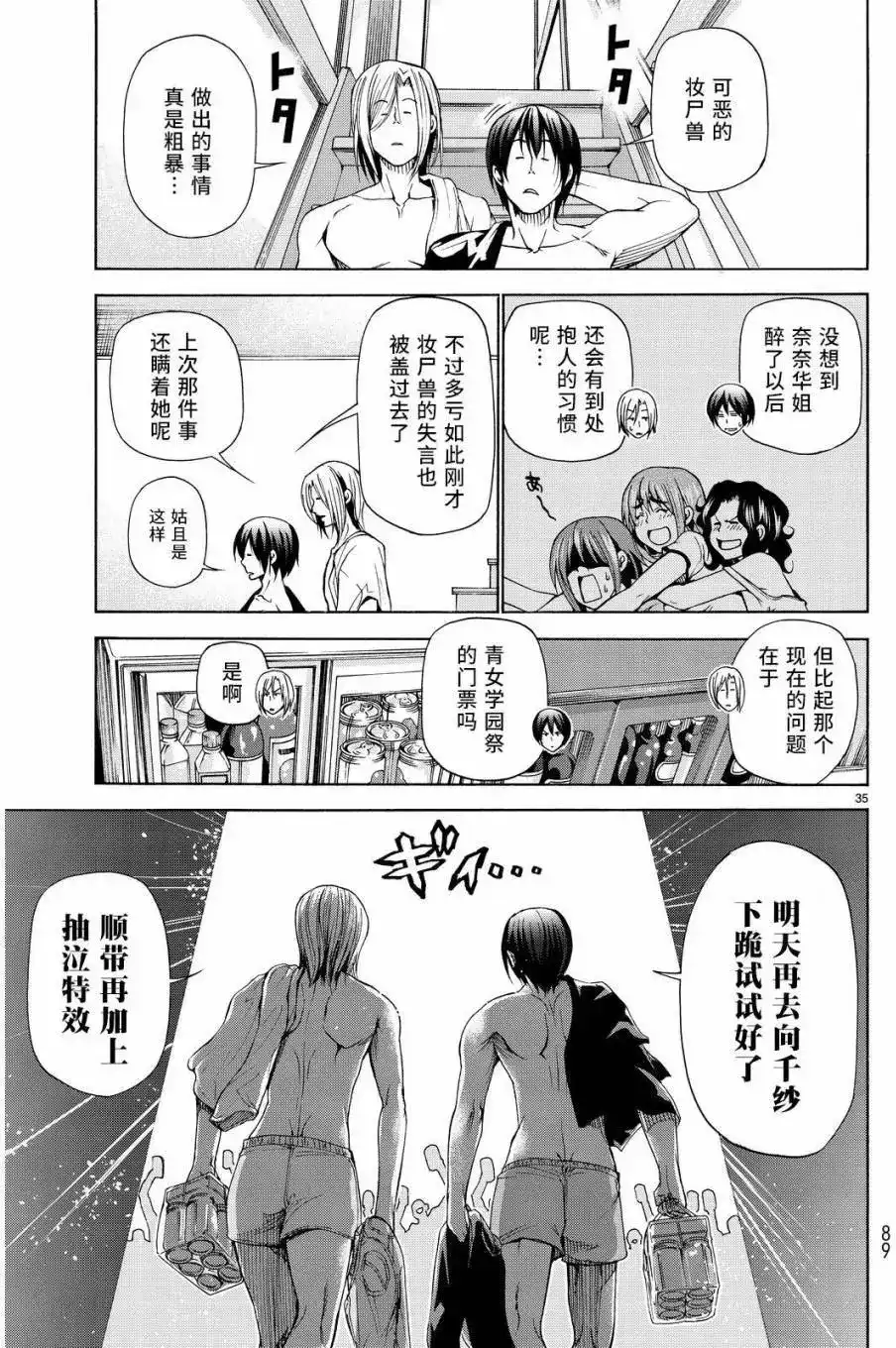 GRANDBLUE碧蓝之海 单话 第22回 第35页