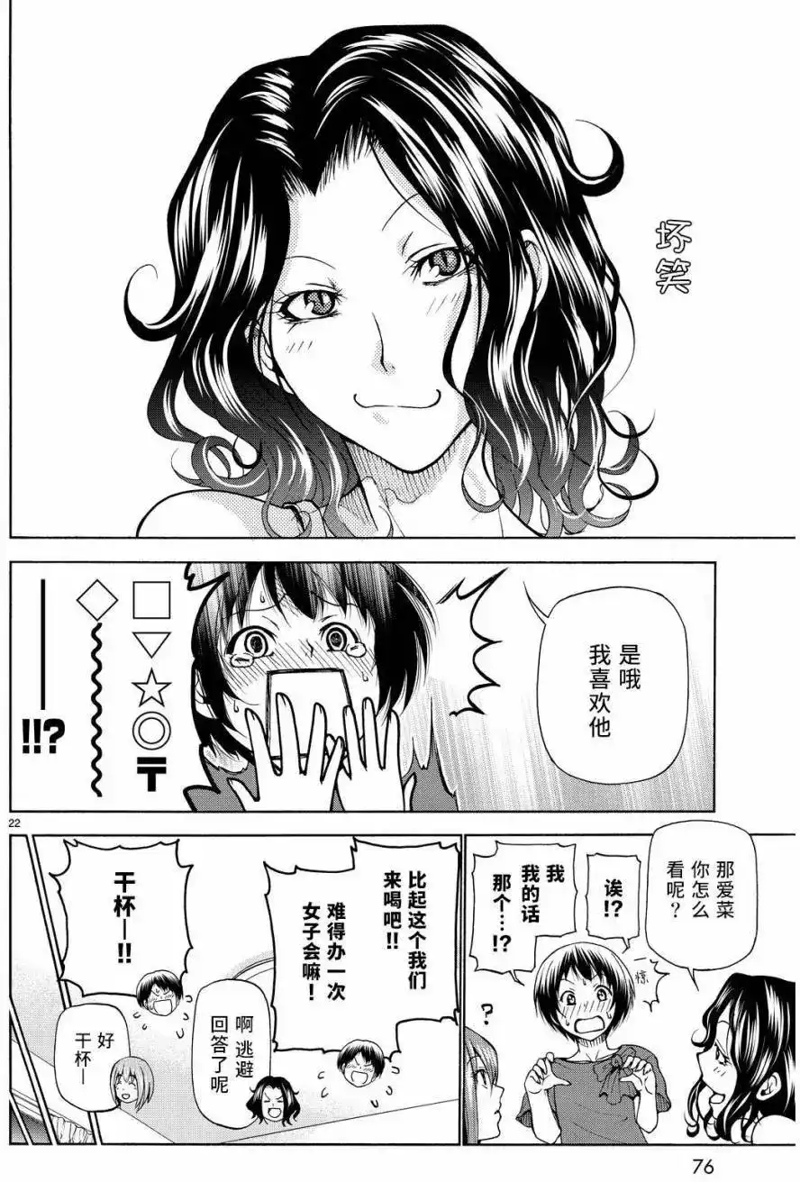 GRANDBLUE碧蓝之海 单话 第22回 第22页