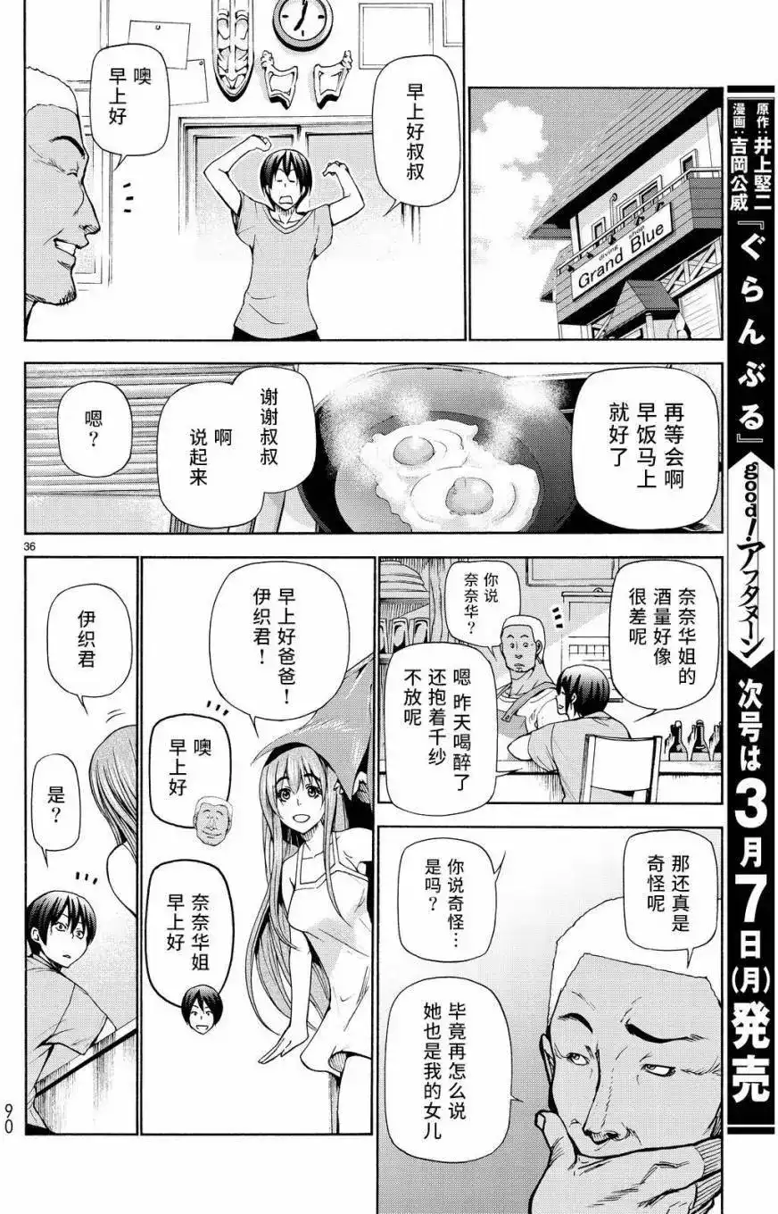 GRANDBLUE碧蓝之海 单话 第22回 第36页