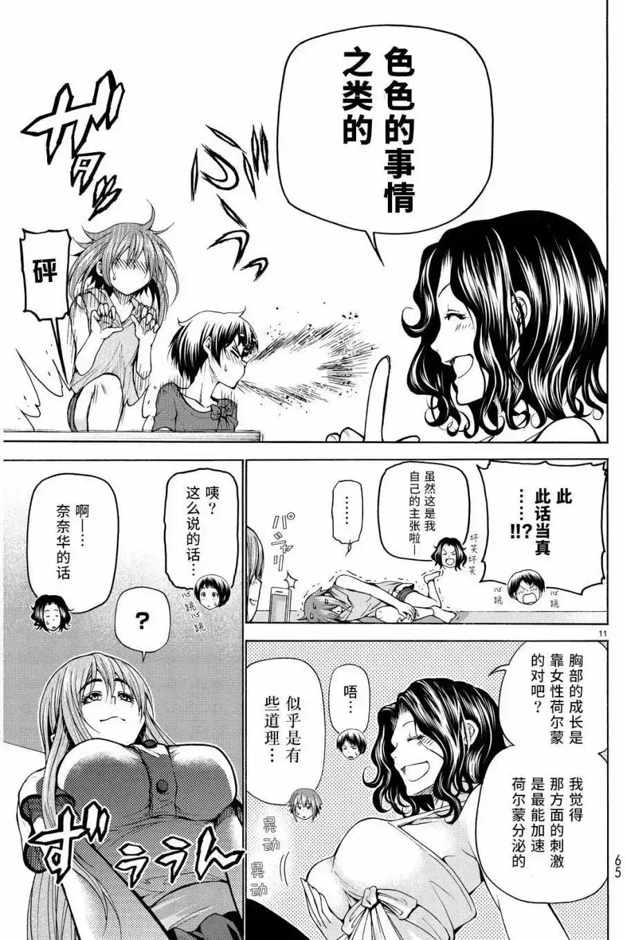 GRANDBLUE碧蓝之海 单话 第22回 第11页