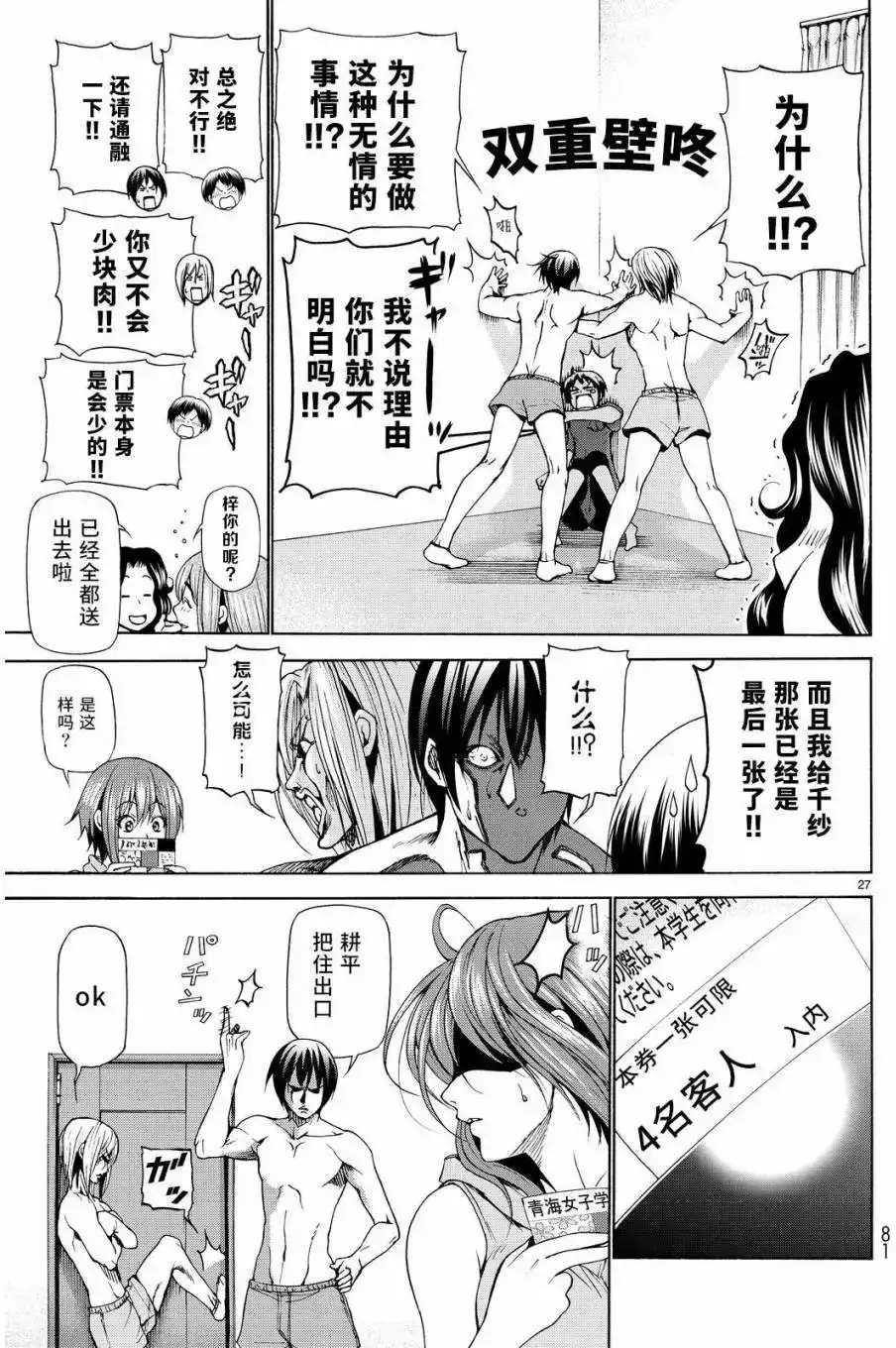 GRANDBLUE碧蓝之海 单话 第22回 第27页
