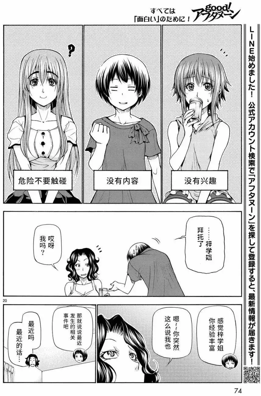 GRANDBLUE碧蓝之海 单话 第22回 第20页