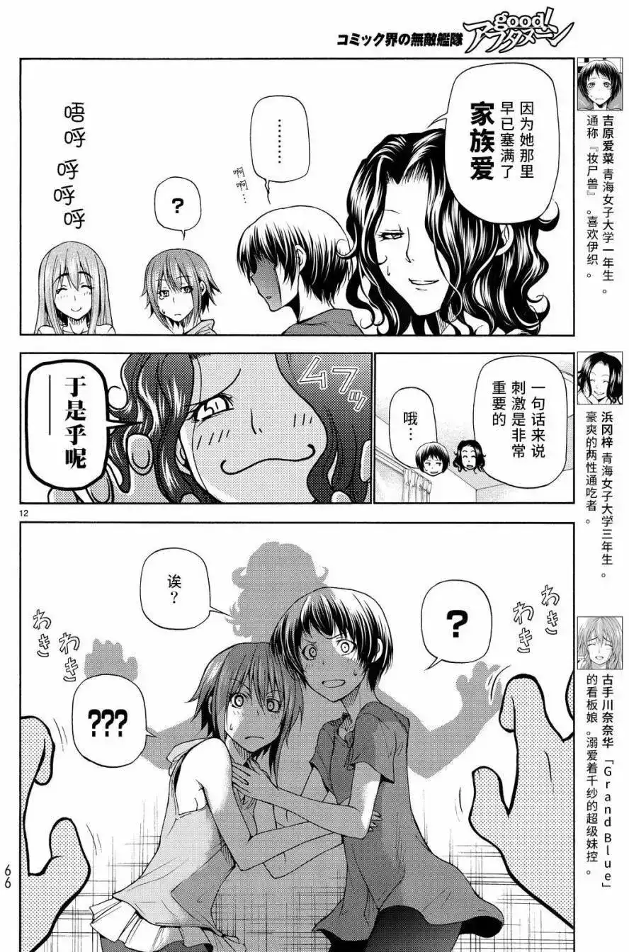 GRANDBLUE碧蓝之海 单话 第22回 第12页