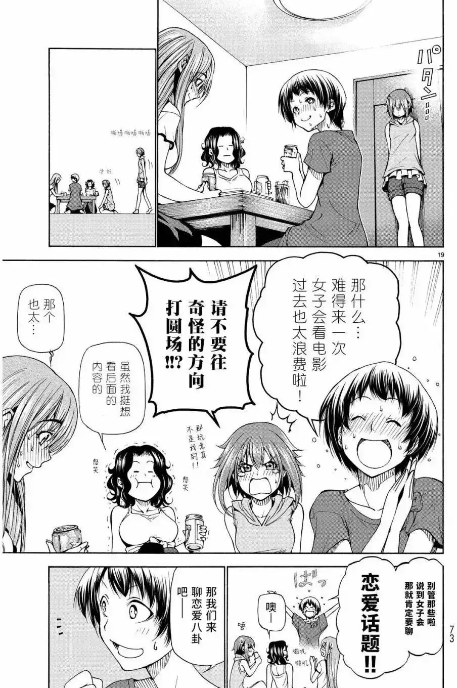 GRANDBLUE碧蓝之海 单话 第22回 第19页