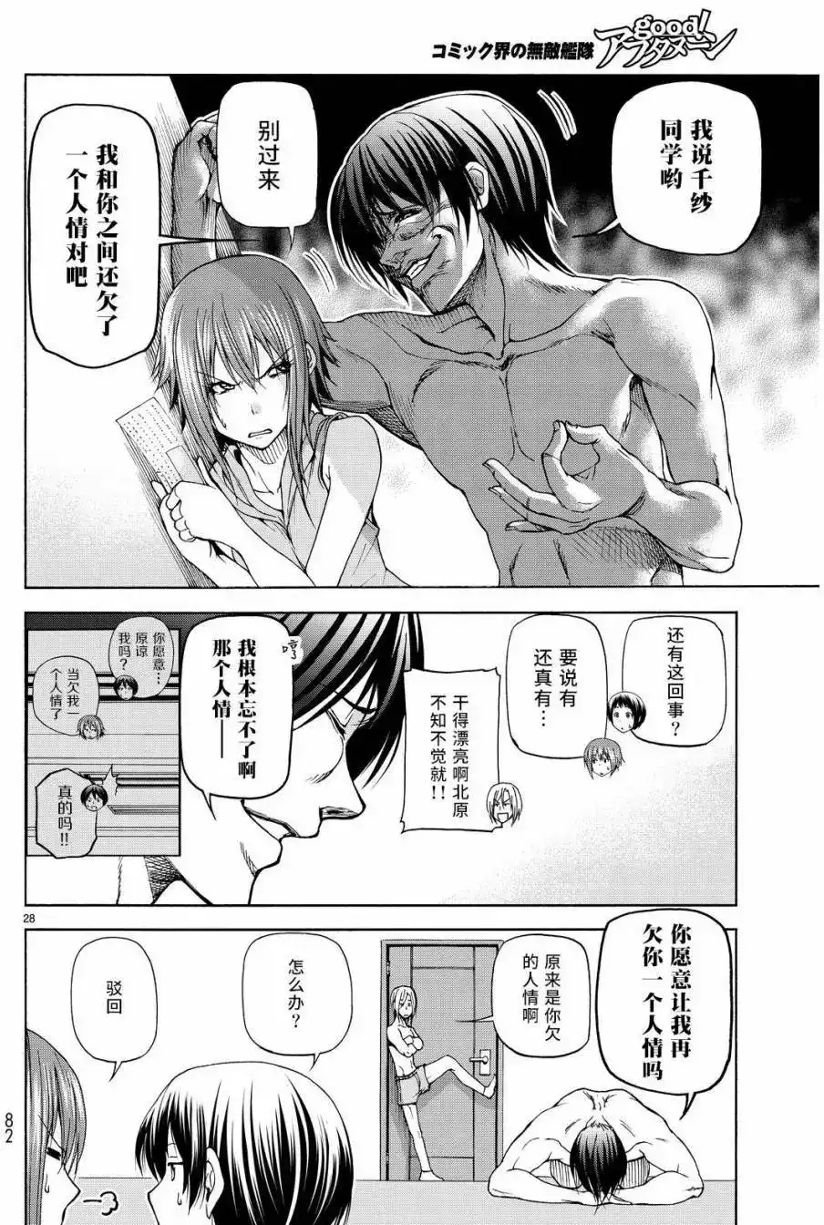 GRANDBLUE碧蓝之海 单话 第22回 第28页