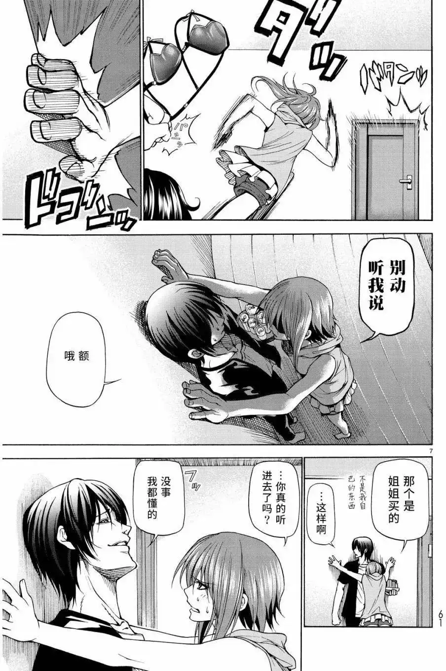 GRANDBLUE碧蓝之海 单话 第22回 第7页
