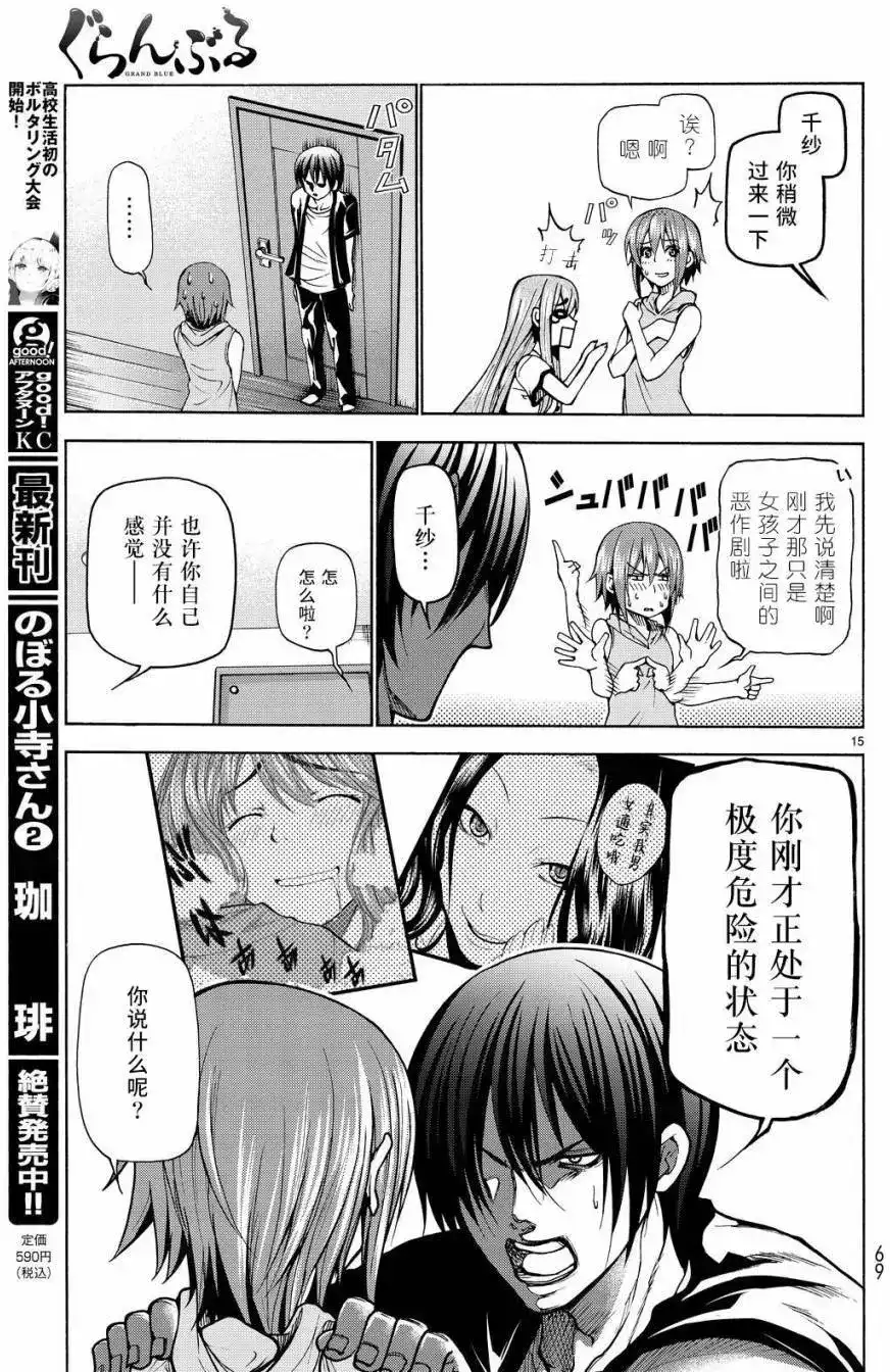GRANDBLUE碧蓝之海 单话 第22回 第15页